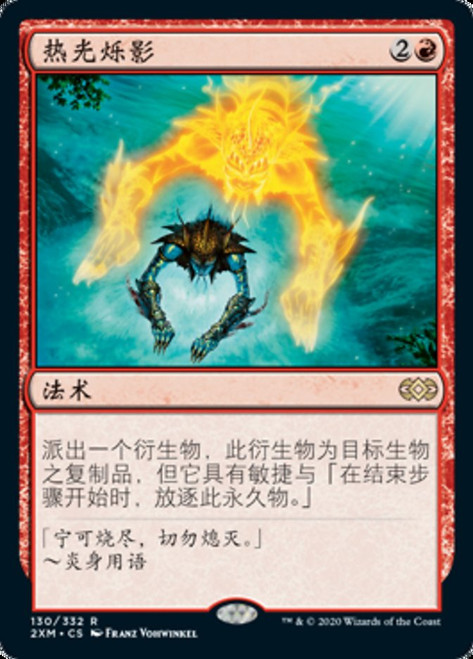 Heat Shimmer\nDouble Masters - Chinese - Simplified\nSingle\nMagic The Gathering