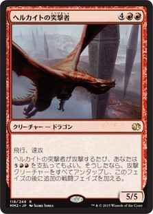 Hellkite Charger\nModern Masters: 2015 Edition - Japanese\nSingle\nMagic The Gathering