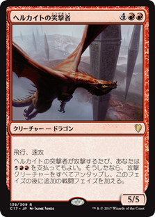 Hellkite Charger | Commander 2017 | Star City Games