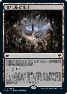 Hive of the Eye Tyrant | Adventures in the Forgotten Realms | Star