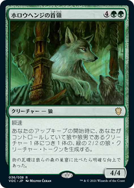 Hollowhenge Overlord\nInnistrad: Crimson Vow Commander - Japanese\nSingle\nMagic The Gathering