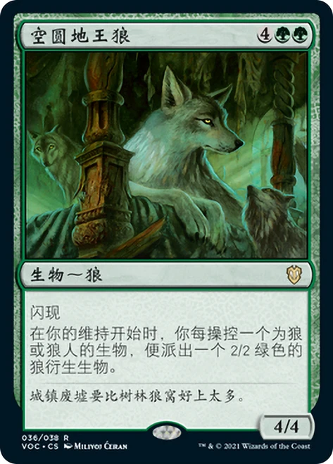Hollowhenge Overlord\nInnistrad: Crimson Vow Commander - Chinese - Simplified\nSingle\nMagic The Gathering