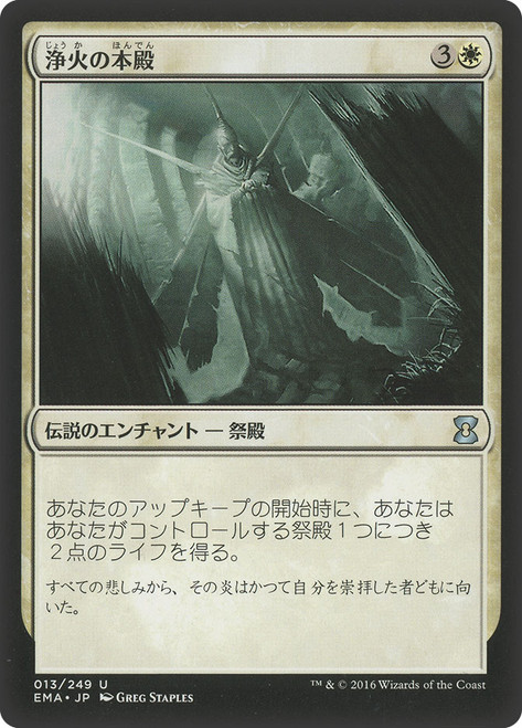 Honden of Cleansing Fire\nEternal Masters - Japanese\nSingle\nMagic The Gathering