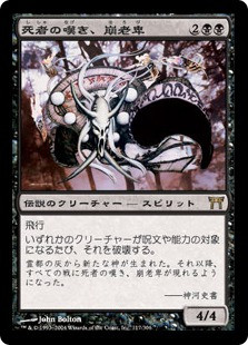 Horobi, Death's Wail | Champions of Kamigawa - Japanese | Star