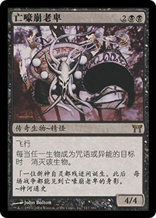 Horobi, Death's Wail\nChampions of Kamigawa - Chinese - Simplified\nSingle\nMagic The Gathering