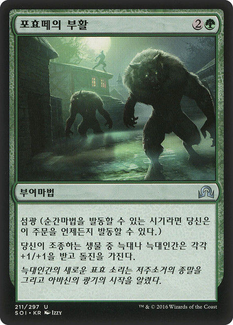 Howlpack Resurgence\nShadows over Innistrad - Korean\nSingle\nMagic The Gathering