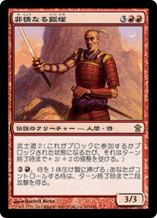 Iizuka the Ruthless\nSaviors of Kamigawa - Japanese\nSingle\nMagic The Gathering