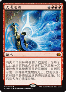 Indomitable Creativity\nAether Revolt - Chinese - Simplified\nSingle\nMagic The Gathering