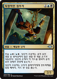 Ingenious Infiltrator | Modern Horizons - Russian | Star City Games