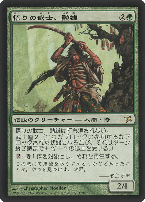 Isao, Enlightened Bushi\nBetrayers of Kamigawa - Japanese\nSingle\nMagic The Gathering