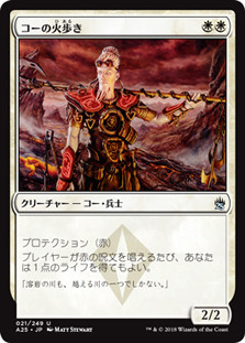 Kor Firewalker\nMasters 25 - Japanese\nSingle\nMagic The Gathering