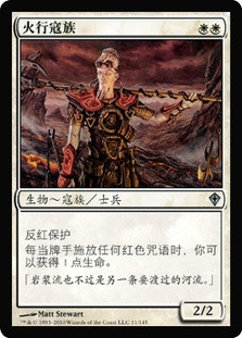 Kor Firewalker\nWorldwake - Chinese - Simplified\nSingle\nMagic The Gathering