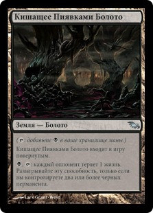 Leechridden Swamp\nShadowmoor - Russian\nSingle\nMagic The Gathering