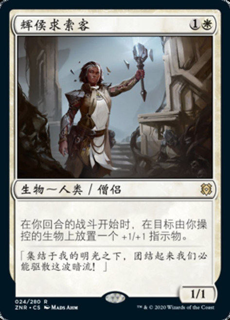 Luminarch Aspirant\nZendikar Rising - Chinese - Simplified\nSingle\nMagic The Gathering