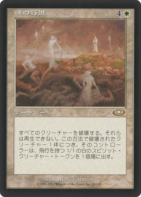 March of Souls\nPlaneshift - Japanese\nSingle\nMagic The Gathering