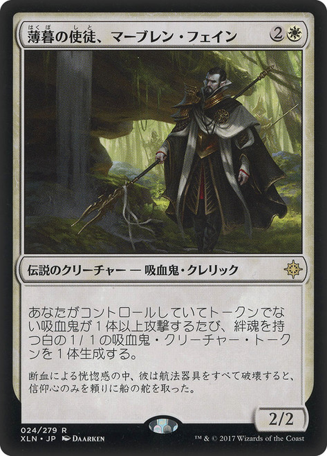 Mavren Fein, Dusk Apostle\nIxalan - Japanese\nSingle\nMagic The Gathering
