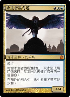 Medomai the Ageless\nTheros - Chinese - Traditional\nSingle\nMagic The Gathering