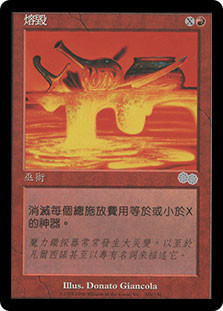Meltdown\nUrza's Saga - Chinese - Traditional\nSingle\nMagic The Gathering