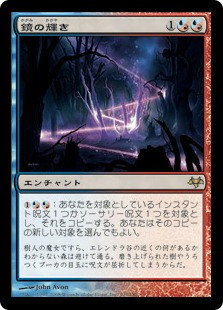 Mirror Sheen\nEventide - Japanese\nSingle\nMagic The Gathering
