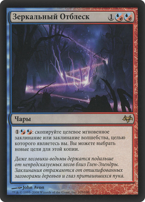 Mirror Sheen\nEventide - Russian\nSingle\nMagic The Gathering