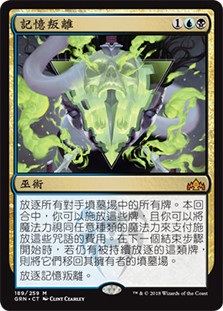 Mnemonic Betrayal\nGuilds of Ravnica - Chinese - Traditional\nSingle\nMagic The Gathering