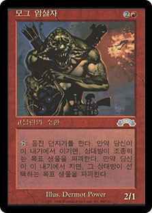 Mogg Assassin | Exodus - Japanese | Star City Games