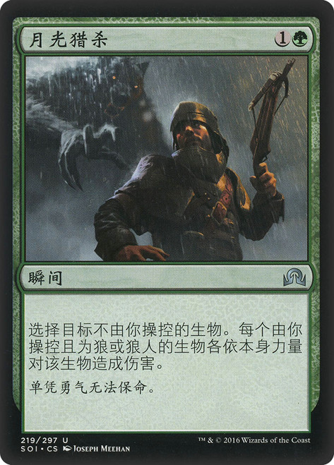 Moonlight Hunt\nShadows over Innistrad - Chinese - Simplified\nSingle\nMagic The Gathering