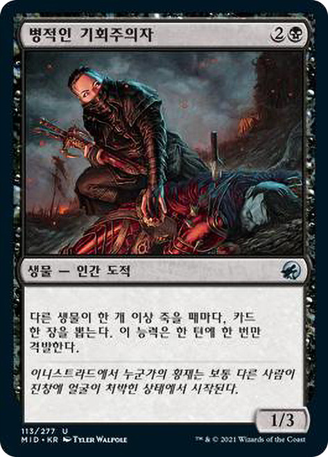 Morbid Opportunist\nInnistrad: Midnight Hunt - Korean\nSingle\nMagic The Gathering