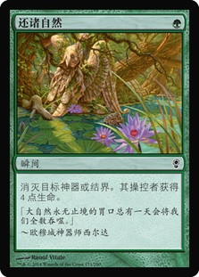 Nature's Claim\nConspiracy: 2014 Edition - Chinese - Simplified\nSingle\nMagic The Gathering