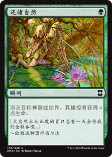 Nature's Claim\nEternal Masters - Chinese - Simplified\nSingle\nMagic The Gathering