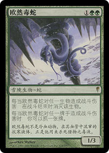 Ohran Viper\nColdsnap - Chinese - Simplified\nSingle\nMagic The Gathering