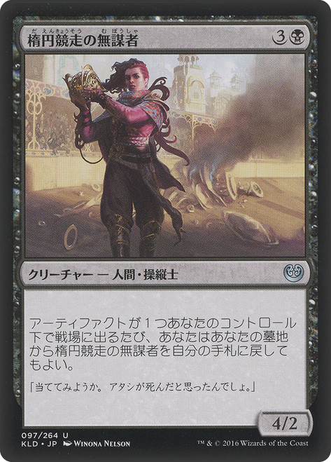 Ovalchase Daredevil\nKaladesh - Japanese\nSingle\nMagic The Gathering