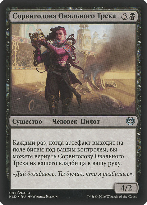 Ovalchase Daredevil\nKaladesh - Russian\nSingle\nMagic The Gathering