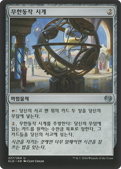 Perpetual Timepiece\nKaladesh - Korean\nSingle\nMagic The Gathering