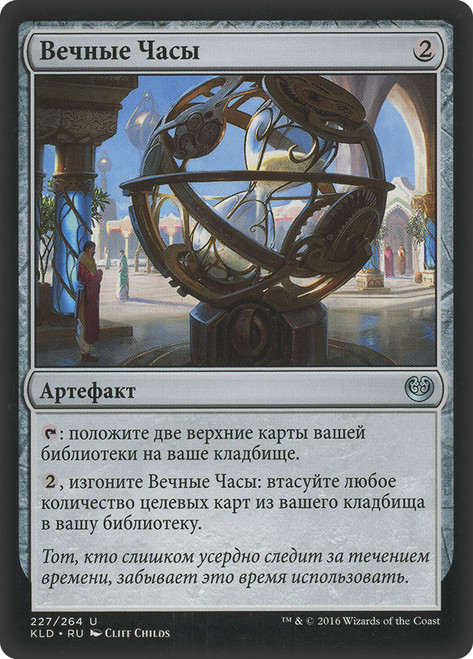 Perpetual Timepiece\nKaladesh - Russian\nSingle\nMagic The Gathering