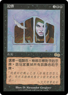 Persecute\nUrza's Saga - Chinese - Traditional\nSingle\nMagic The Gathering