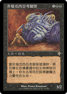 Phyrexian Delver\nInvasion - Chinese - Traditional\nSingle\nMagic The Gathering