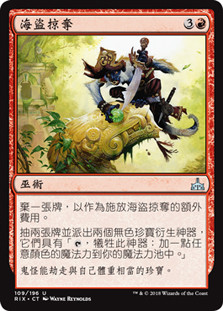 Pirate's Pillage\nRivals of Ixalan - Chinese - Traditional\nSingle\nMagic The Gathering