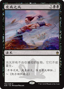 Plague Wind\nMasters 25 - Chinese - Simplified\nSingle\nMagic The Gathering