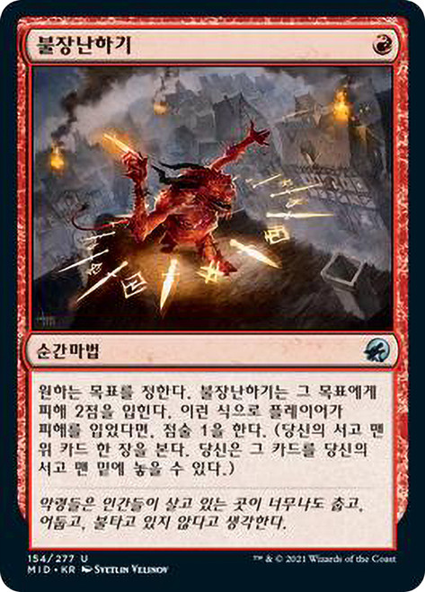 Play with Fire\nInnistrad: Midnight Hunt - Korean\nSingle\nMagic The Gathering