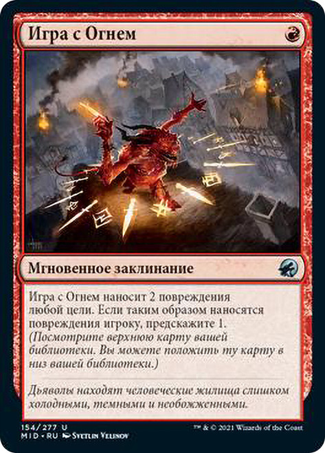 Play with Fire\nInnistrad: Midnight Hunt - Russian\nSingle\nMagic The Gathering