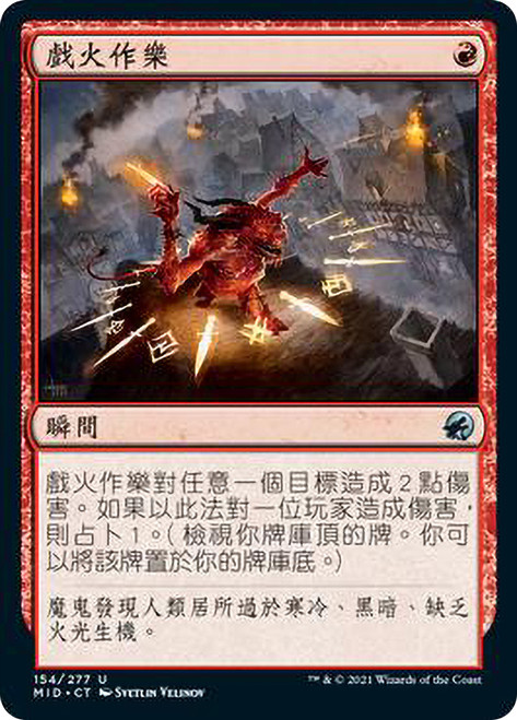 Play with Fire\nInnistrad: Midnight Hunt - Chinese - Traditional\nSingle\nMagic The Gathering