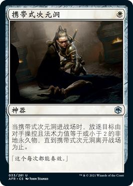 Portable Hole\nAdventures in the Forgotten Realms - Chinese - Simplified\nSingle\nMagic The Gathering