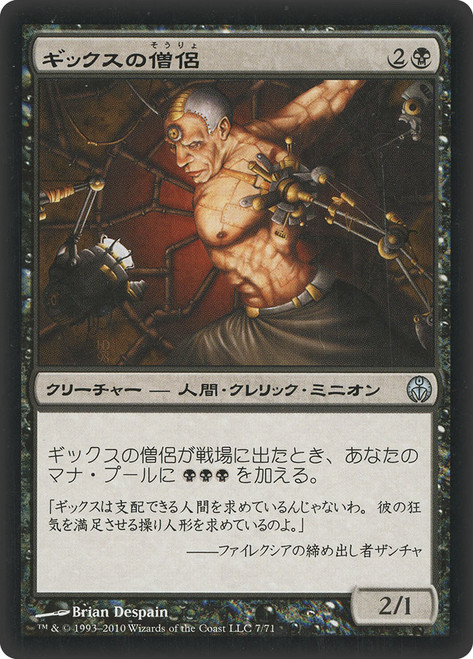 Priest of Gix\nDuel Decks: Phyrexia vs. The Coalition - Japanese\nSingle\nMagic The Gathering