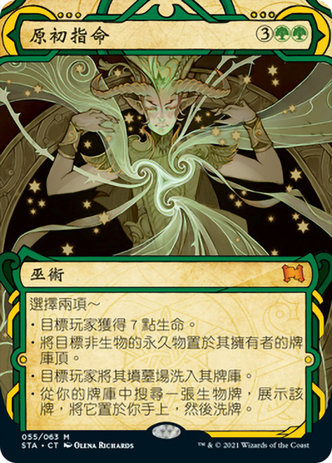 Primal Command | Strixhaven Mystical Archive - Japanese | Star 