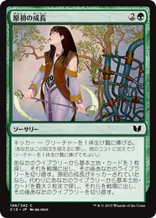 Primal Growth\nCommander: 2015 Edition - Japanese\nSingle\nMagic The Gathering