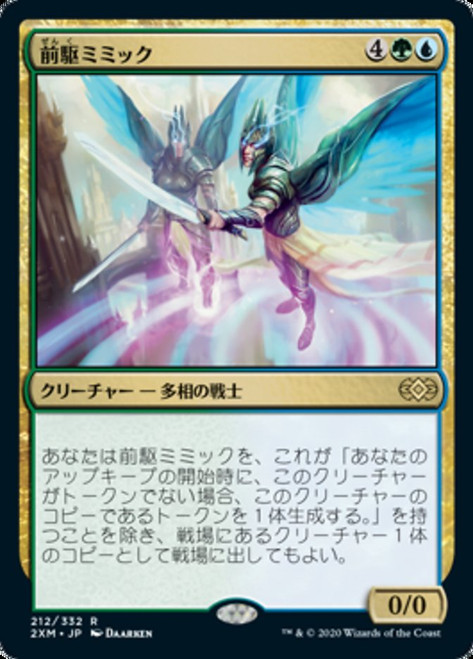 Progenitor Mimic\nDouble Masters - Japanese\nSingle\nMagic The Gathering