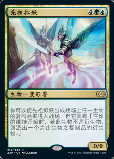 Progenitor Mimic\nDouble Masters - Chinese - Simplified\nSingle\nMagic The Gathering