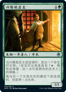 Prosperous Innkeeper\nAdventures in the Forgotten Realms - Chinese - Simplified\nSingle\nMagic The Gathering