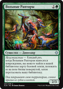 Ranging Raptors\nIxalan - Russian\nSingle\nMagic The Gathering